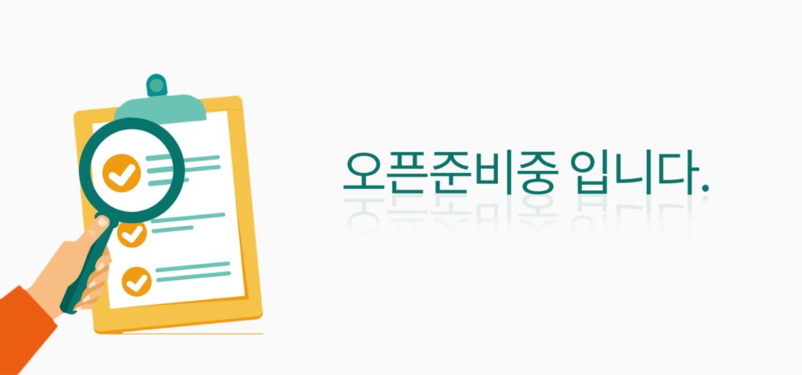 준비중