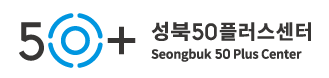 50플러스센터
