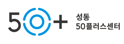 50플러스센터